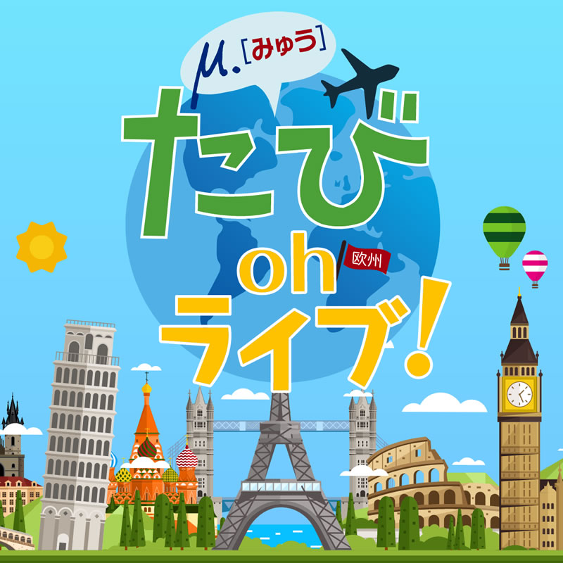 ago2020_tabi-oh-live_03