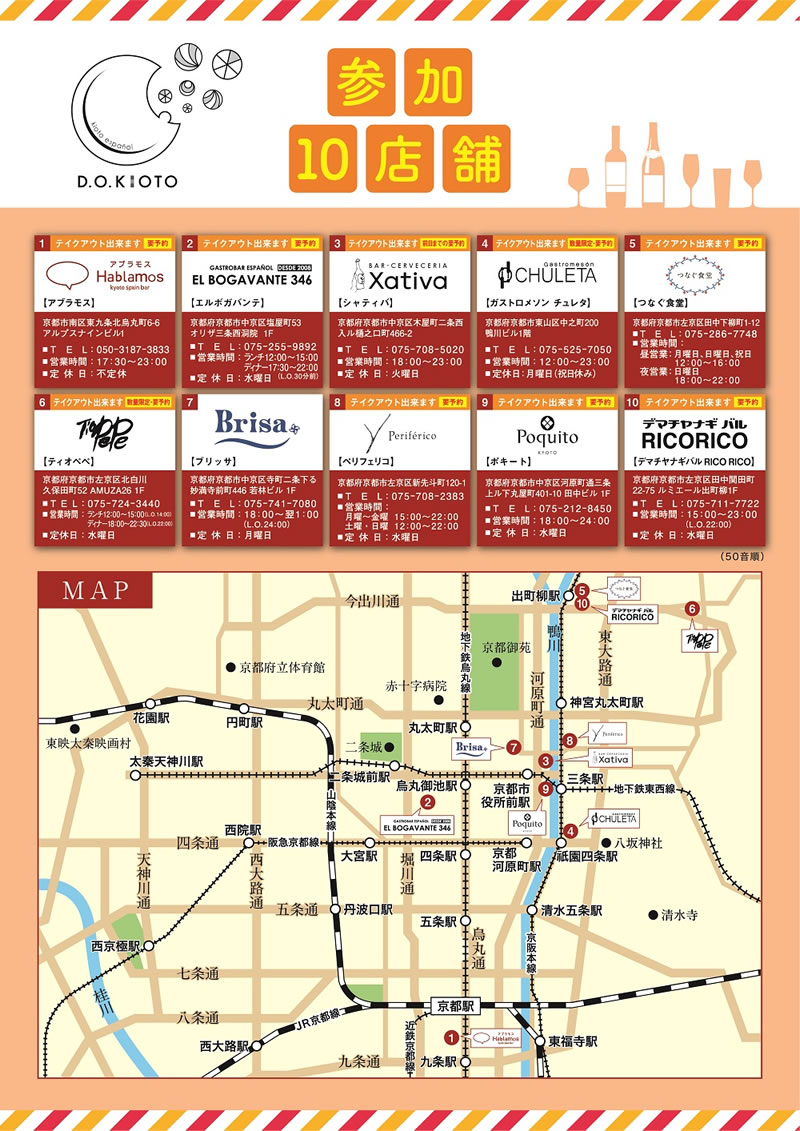 dic2020_kioto-paella_poster2