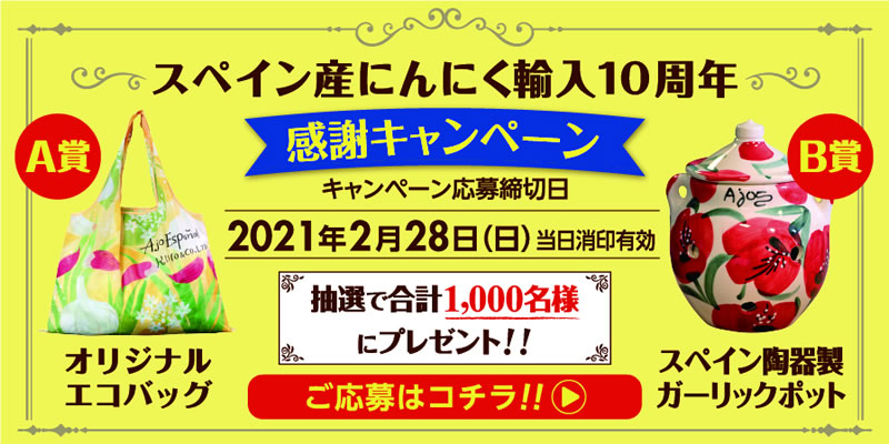 ene2021_spain-ajo-campana_01