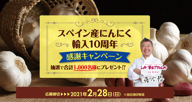 ene2021_spain-ajo-campana_main