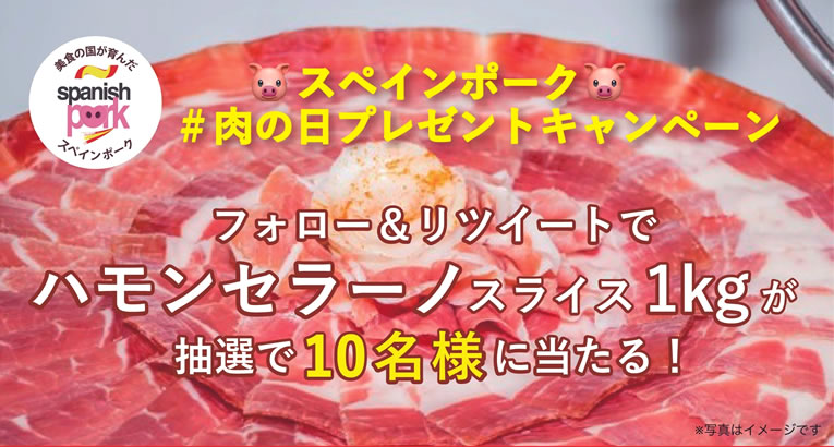 feb2021_campana-spain-pork_main