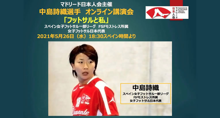 mayo2021_conferencia_nakajima-shiori_1