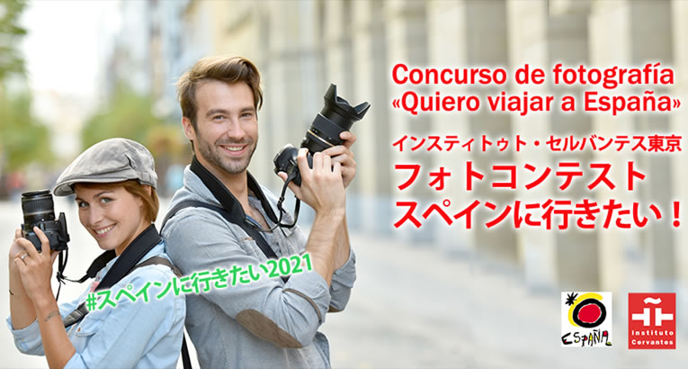 jun2021_concurso-de-foto_instituto-cervantes_top