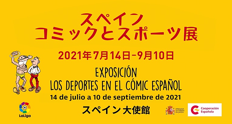 jul2021_expo-los-deportes-en-el-comic-espanol