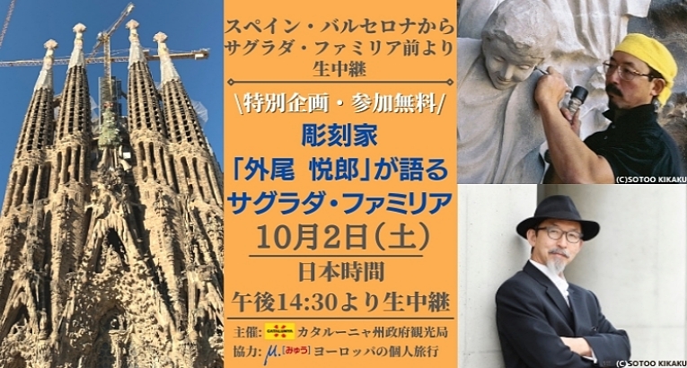 sep2021_tour-sagrada-familia_01