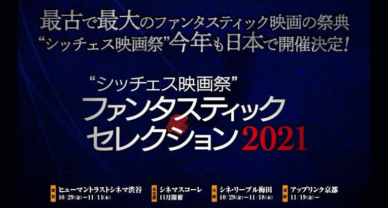 oct2021_festival-cine-sitges-de-japon_01