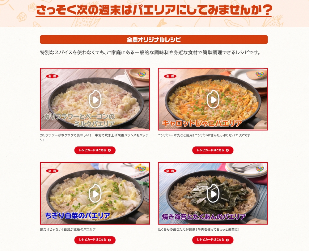 oct2021_zennoh-paella_03