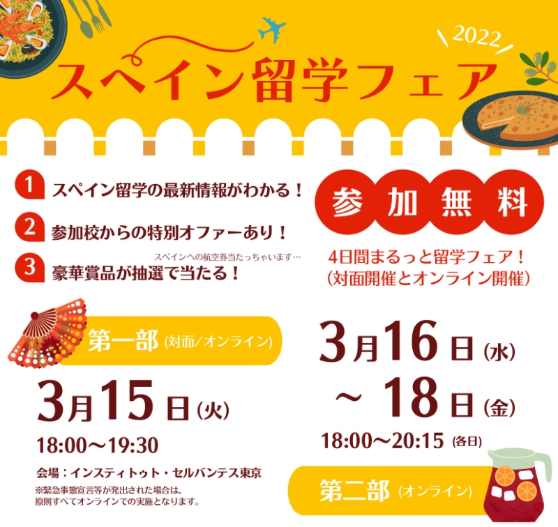 feb2022_ryugakufair_02