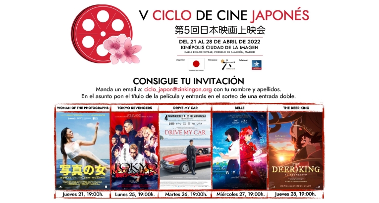 abr2022_v-ciclo-de-cine-japones