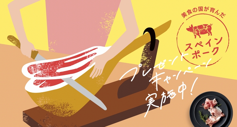 ago2022_spainporkcampana