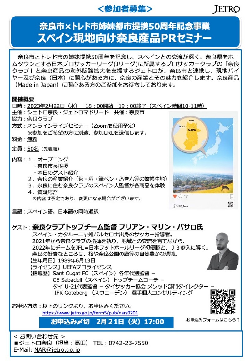 feb2023_jetro-nara_poster_ja