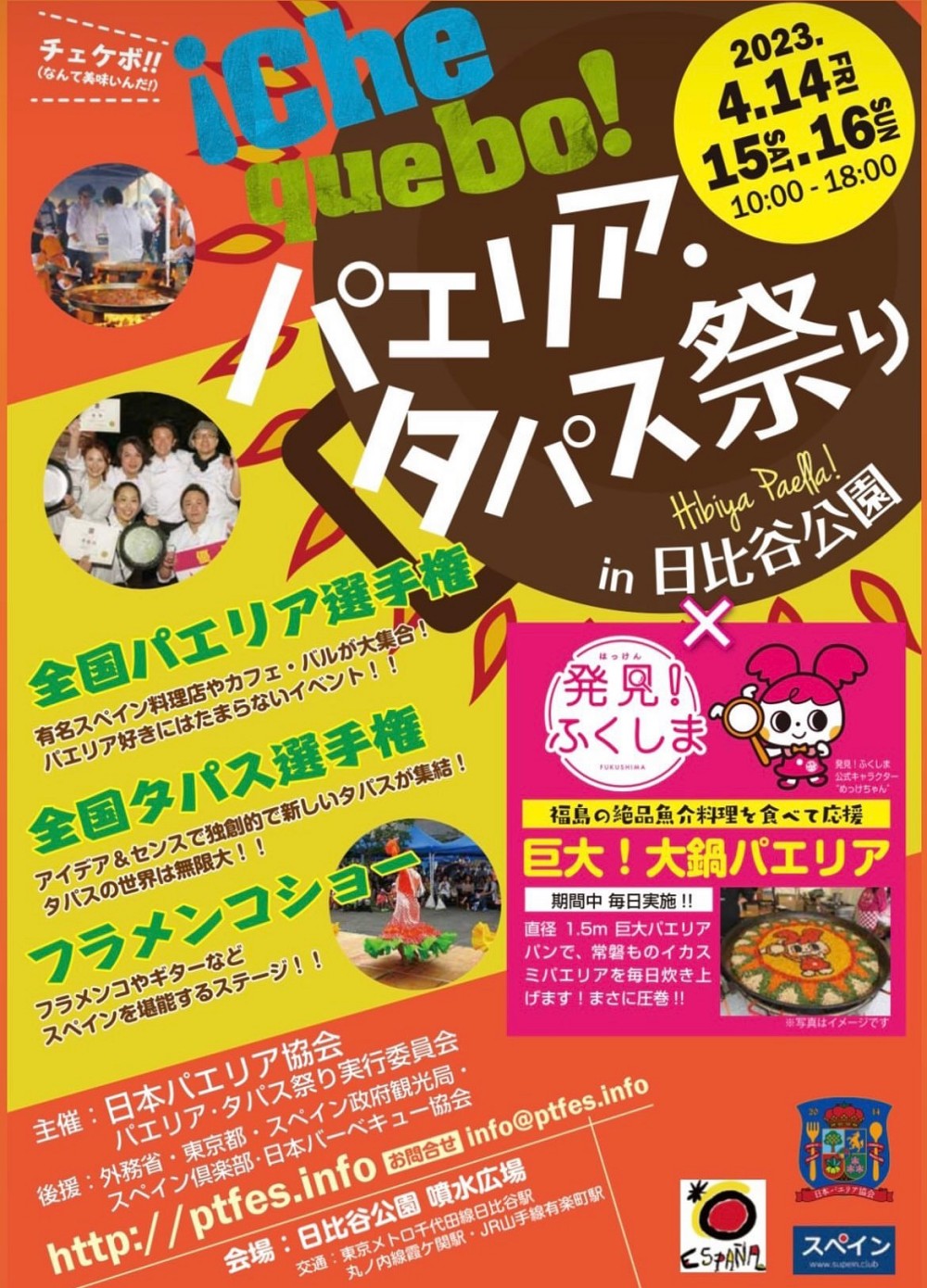 abr2023_fiesta-paella-tapas_poster