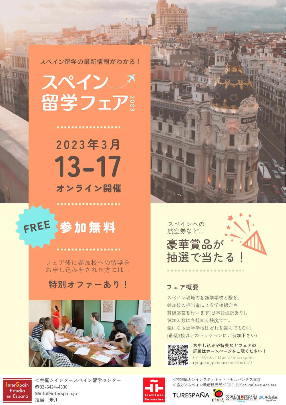 mar2023_ryugakufair_poster01