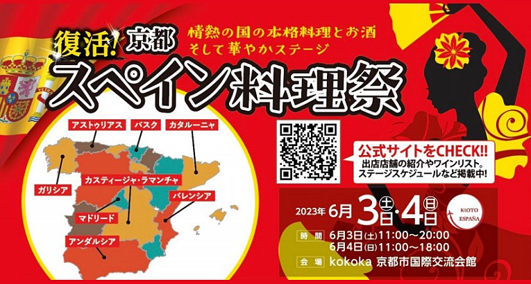 jun2023_festival-gastronomia-espana-en-kioto_main