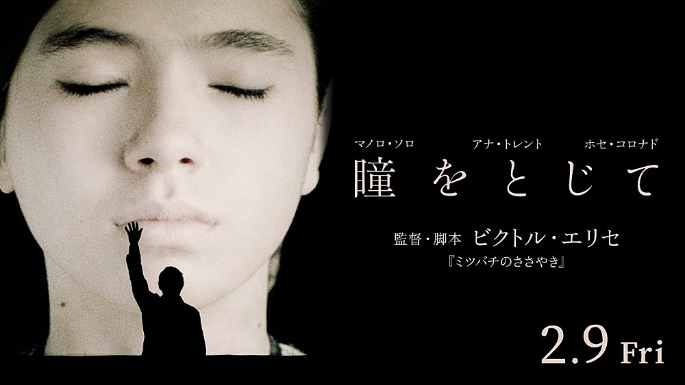 2023_cerrar-los-ojos_main