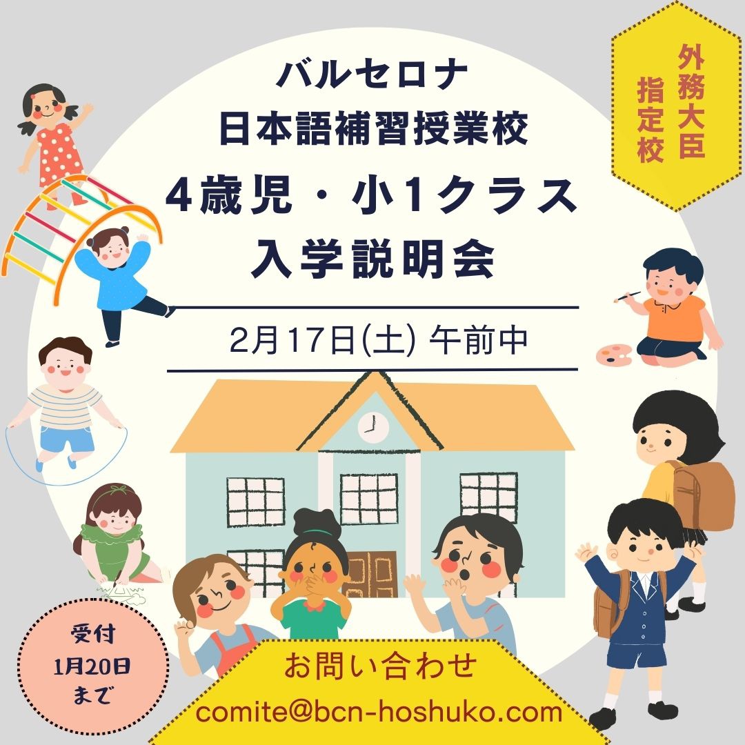 barcelona-hoshukou-2024_carter