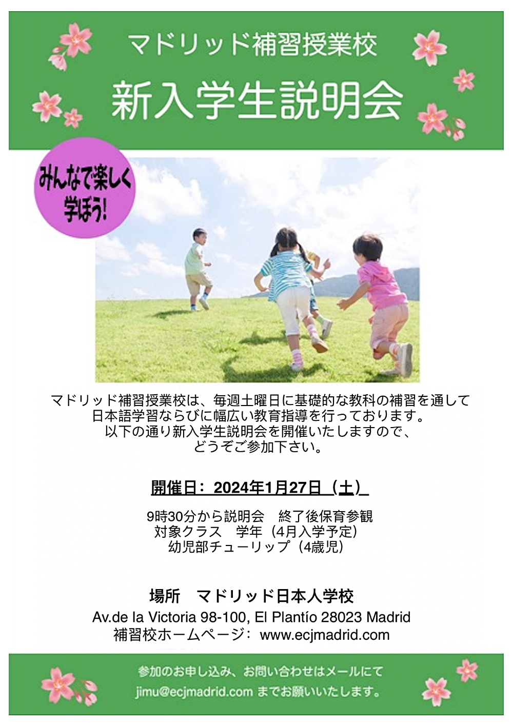 mad-hoshukou-2024-poster