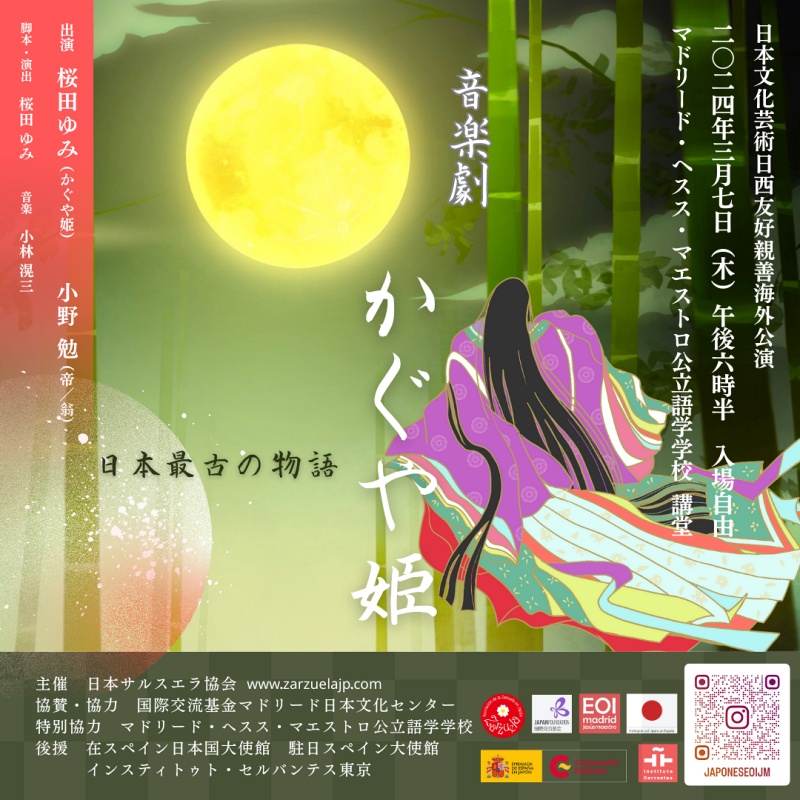 mar2024_princesakaguya_poster-jp