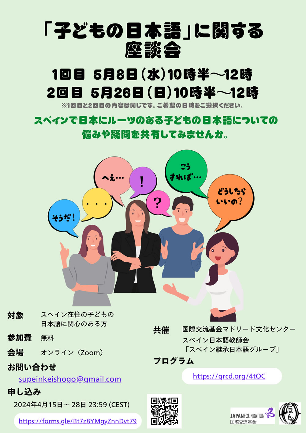 may2024_kodomo-nihongo_02