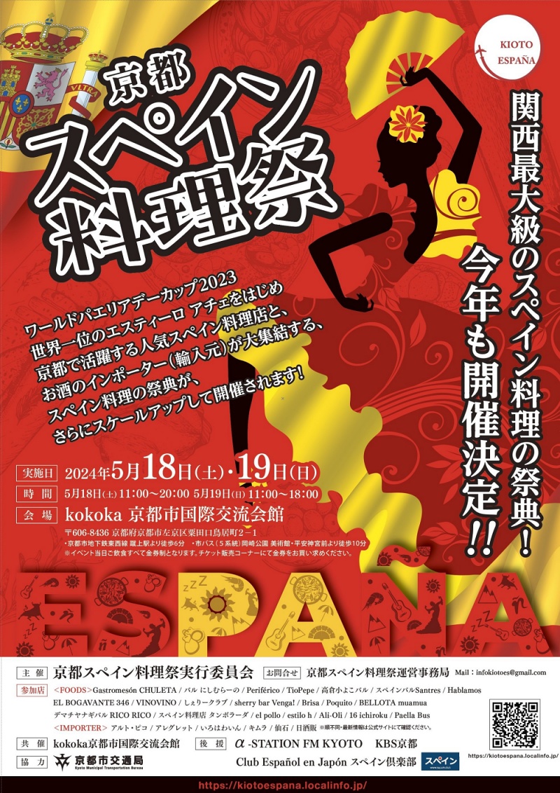 may2024_kyotospainfood_poster