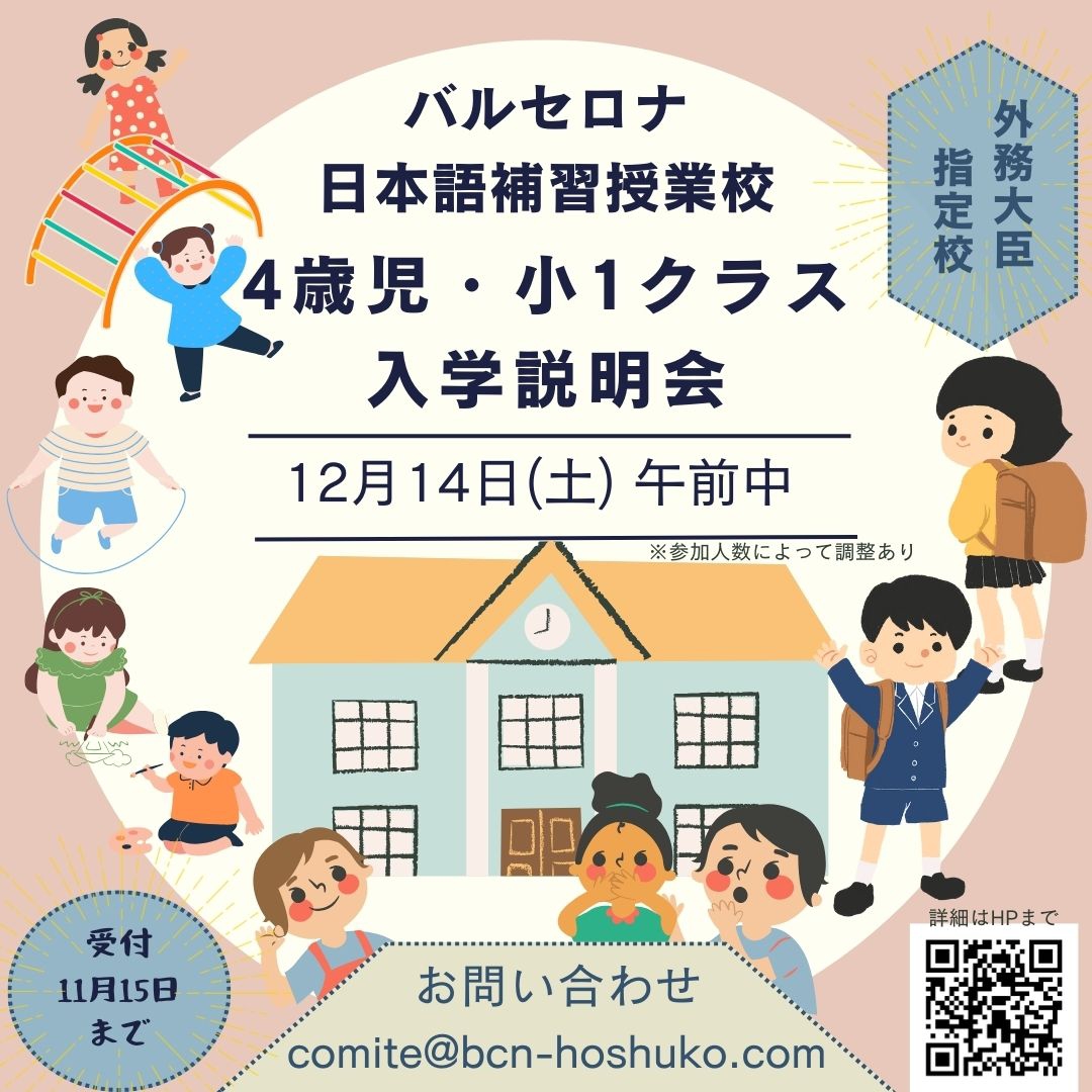 oct2024_bcn-hoshukou_poster