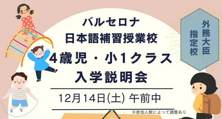 oct2024_bcn-hoshukou_main