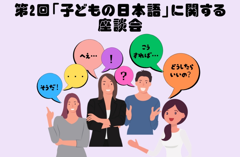 oct2024_kodomo-nihongo_1