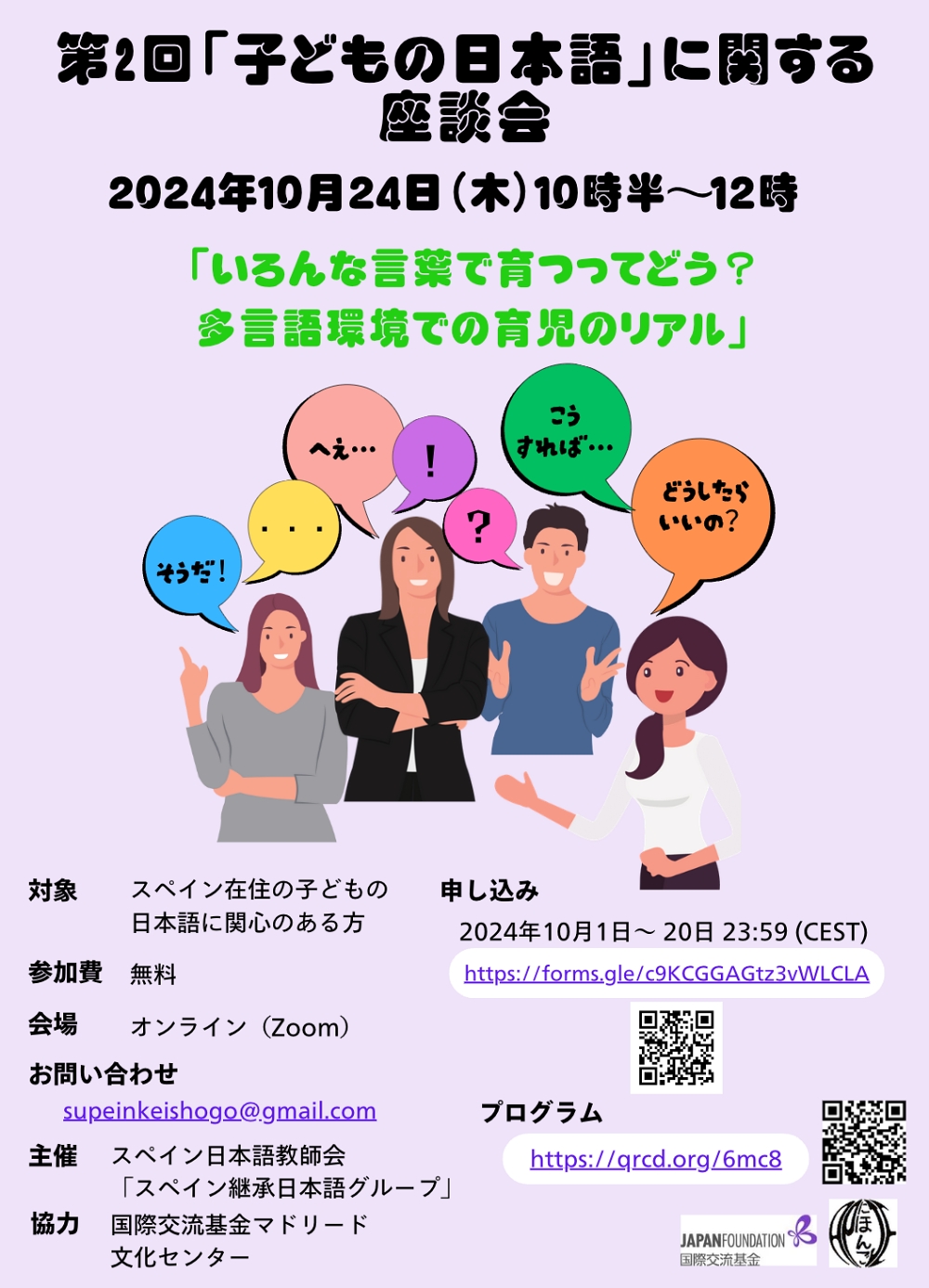 oct2024_kodomo-nihongo_2