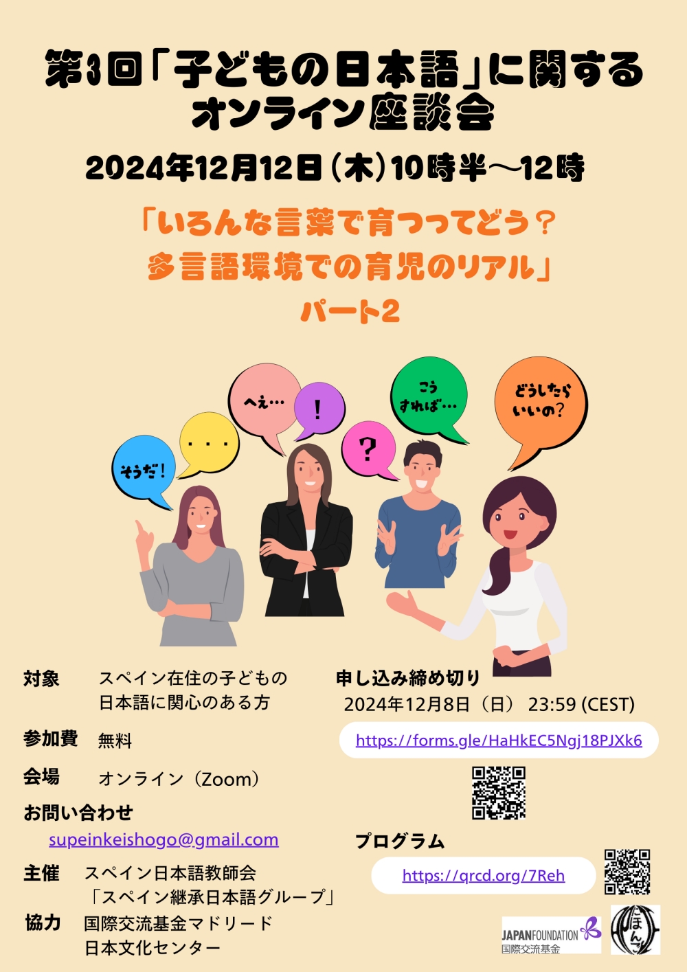 dic2024_kodomo-nihongo_2