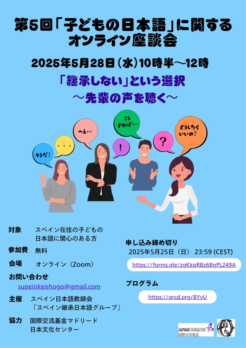 may2025_kodomo-nihongo_poster