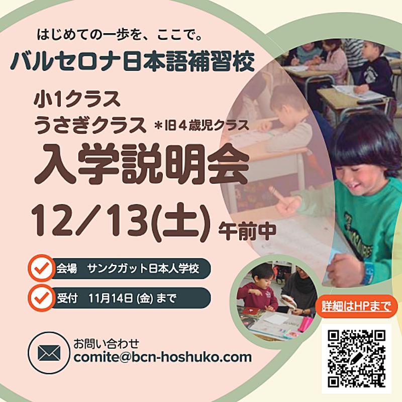 dic2026_barcelona-hoshuko_poster