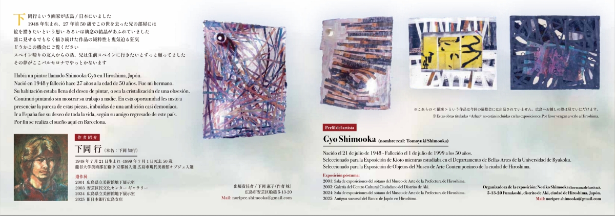 nov2025_go-shimooka_poster2