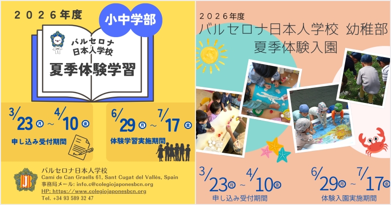 mar2026_colegiojaponesdebarcelona_main