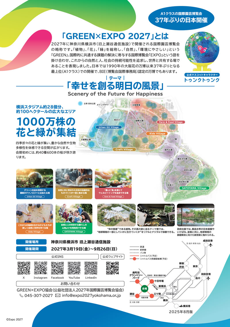 mar2026_green-expo-2027_flyer2