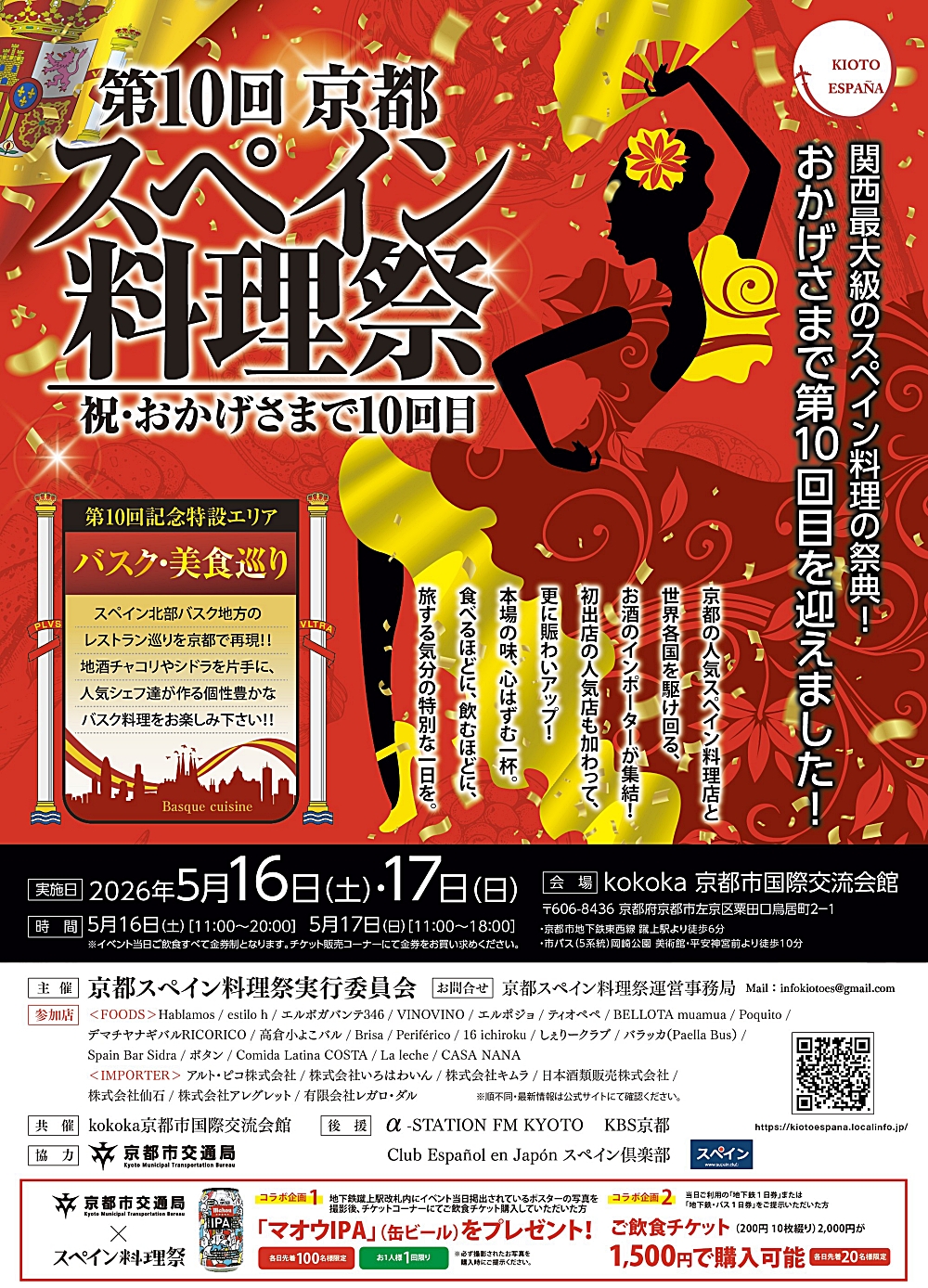may2026_kioto-gastronomia-spain_poster